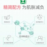 積雪草舒潤(rùn)精華水