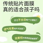 兒童人掌涂抹面膜