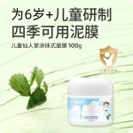 兒童人掌涂抹面膜