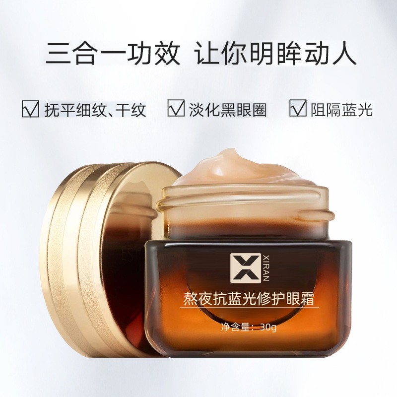 熬夜抗藍光修護眼霜