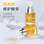 視黃醇美白祛斑修護(hù)精華油