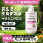 微生態(tài)免洗護(hù)發(fā)素