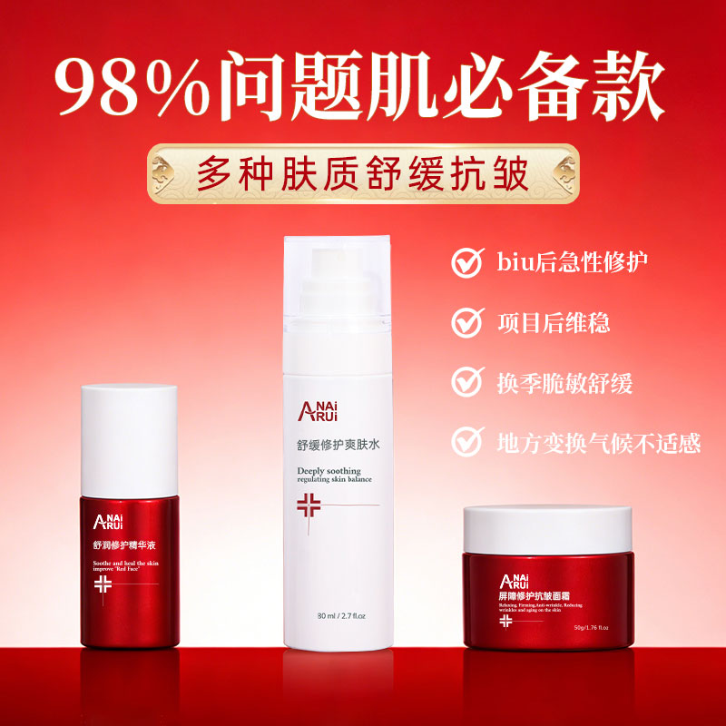 高原肌抗皺修護套裝（三件套）