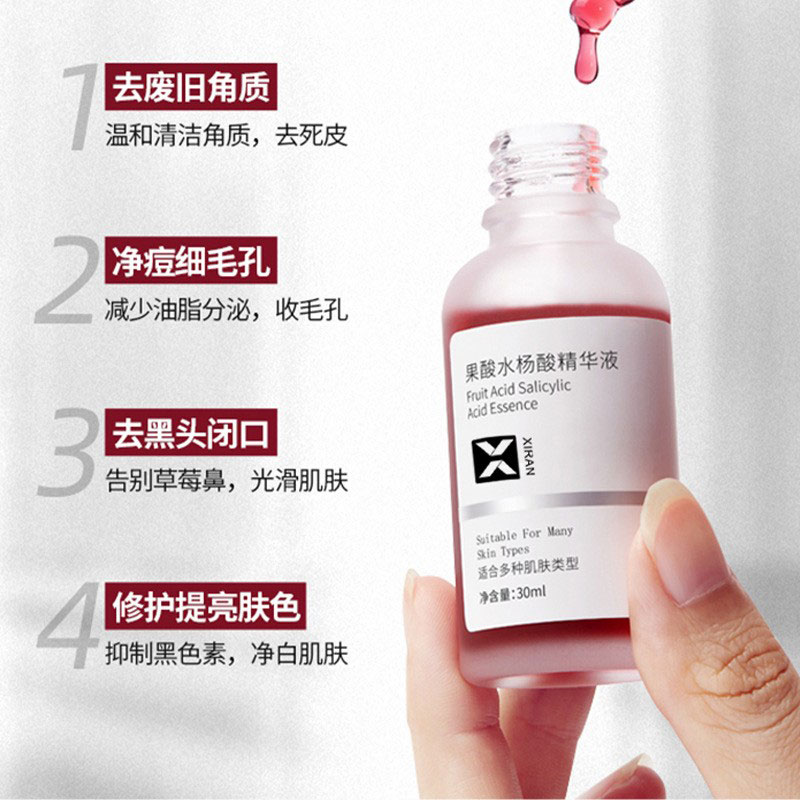 果酸水楊酸精華液