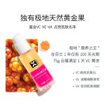 VC抗氧化精華液