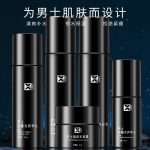男士肽極光護膚套裝