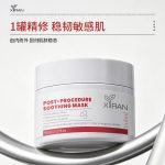 項(xiàng)目后舒緩修護(hù)涂抹面膜POST-PROCEDURE SOOTHING MASK