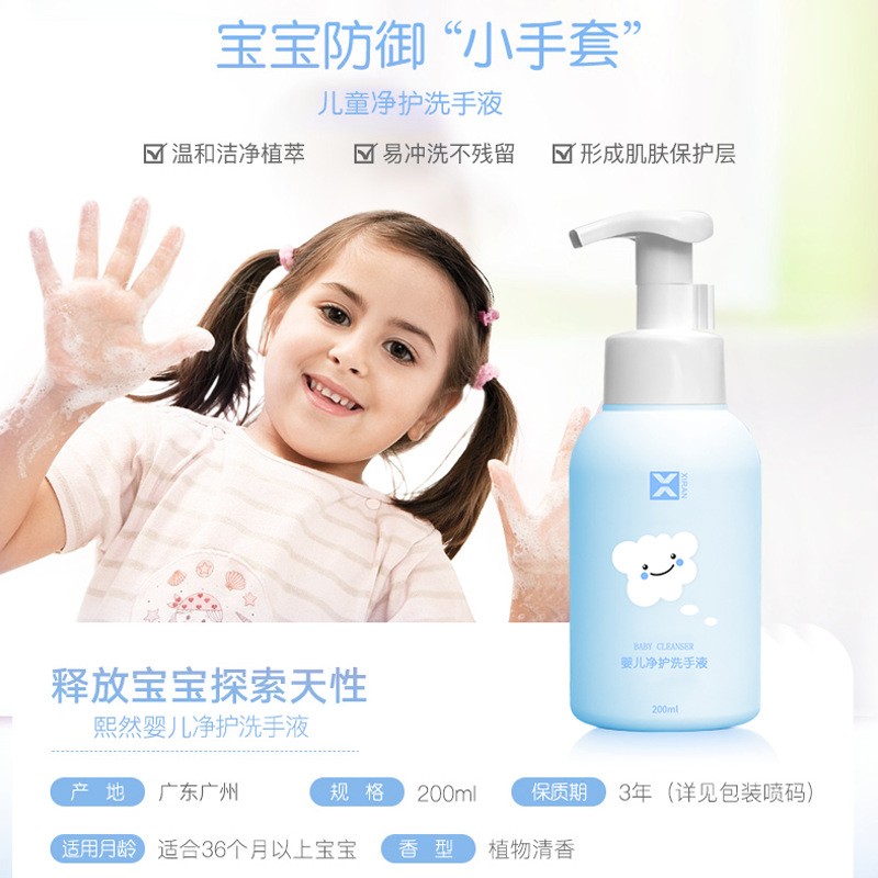 寶寶兒童潔凈洗手液